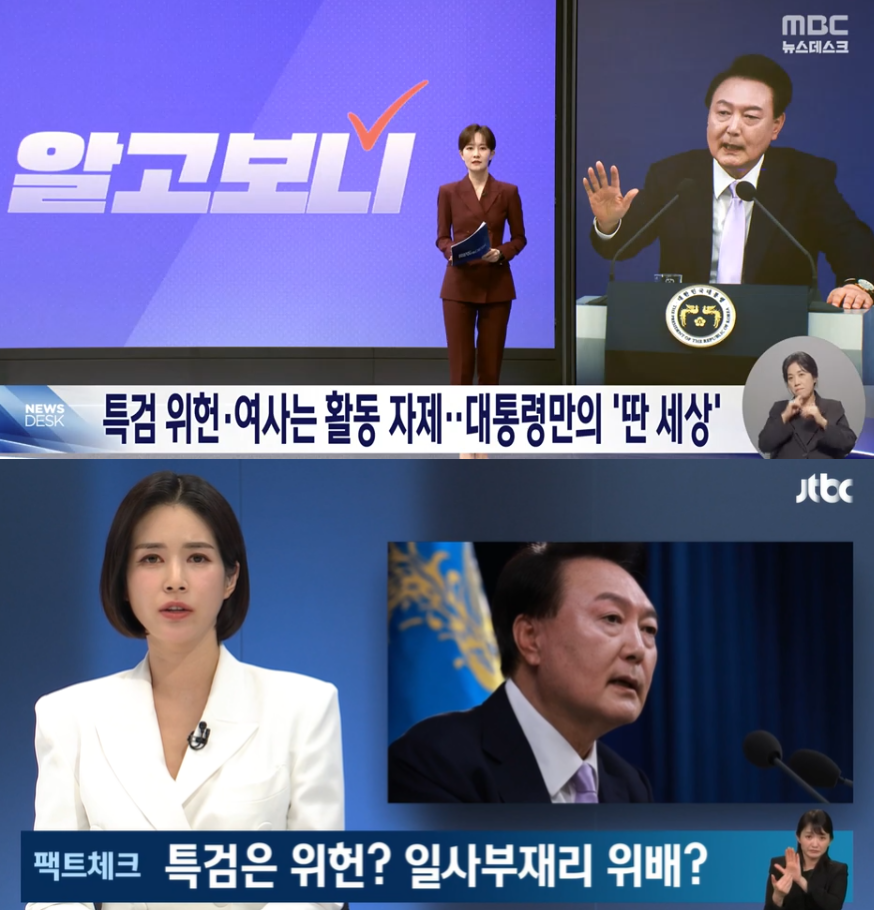 11월 8일 MBC '뉴스데스크' JTBC '뉴스룸' 보도화면 갈무리