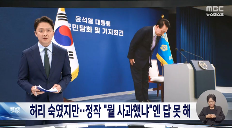 11월 8일 MBC '뉴스데스크' 보도화면 갈무리