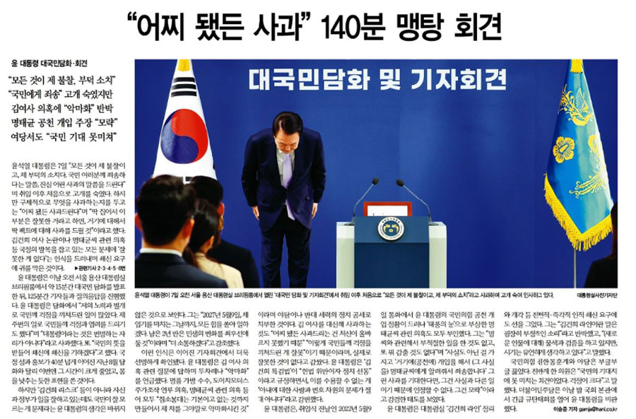 11월 8일자 한겨레 1면