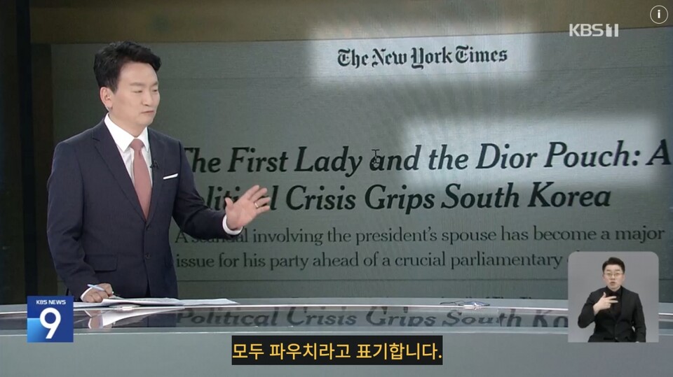 KBS 〈뉴스9〉 보도화면 갈무리