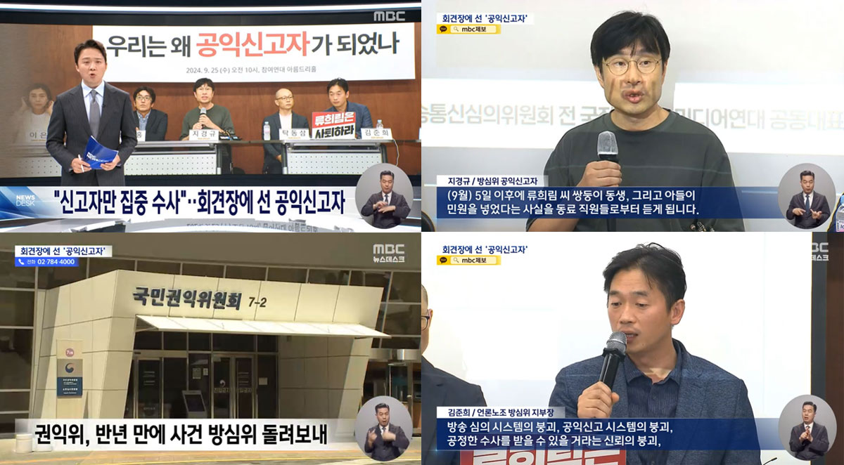 MBC 〈뉴스데스크〉 9월 25일 보도화면 갈무리