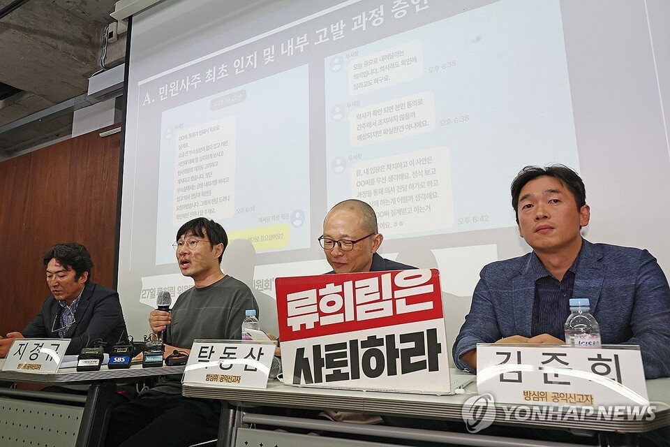 9월 25일 오전 서울 종로구 참여연대에서 열린 '류희림 방심위원장 민원사주 공익신고자 공개 기자회견'에서 지난해 12월 류 위원장의 '민원 사주' 의혹을 국민권익위원회에 부패 신고한 방심위 직원이 발언하고 있다. (서울=연합뉴스)