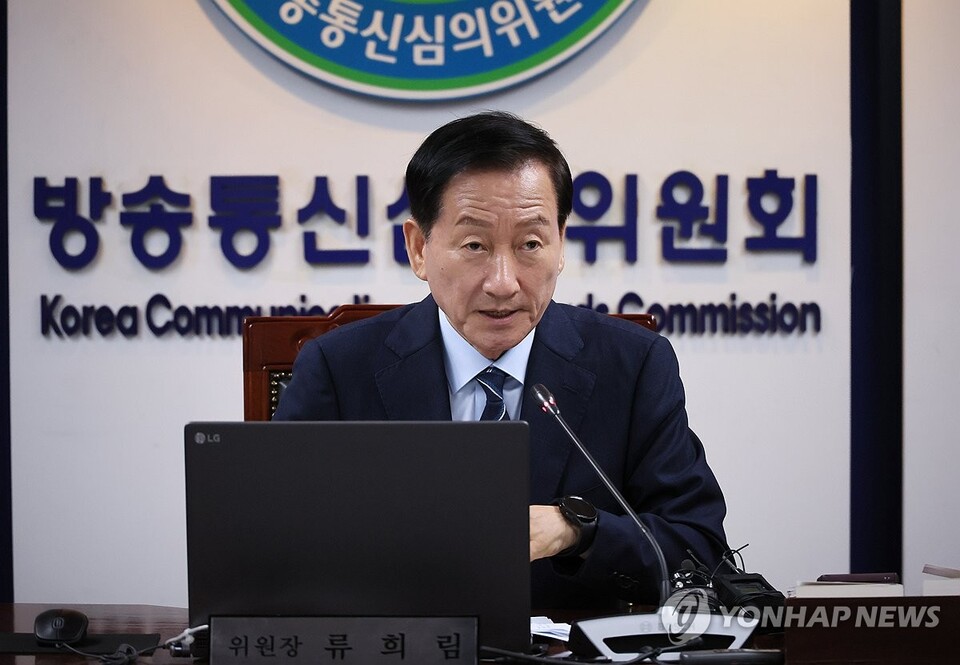 류희림 방송통신심의위원장 (서울=연합뉴스)