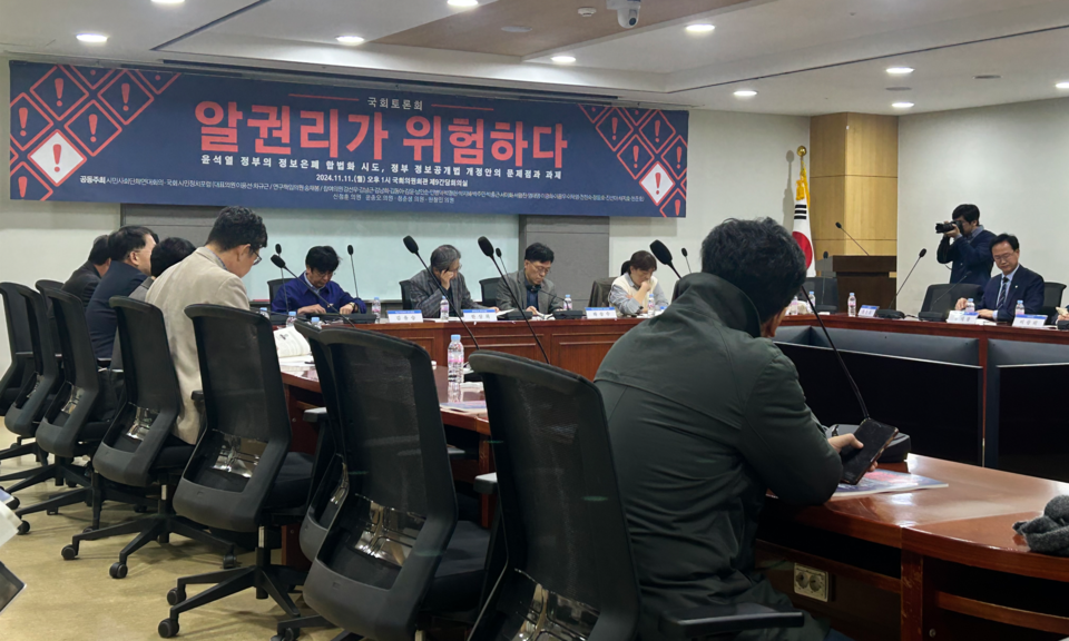 ​11일 시민사회단체연대회의, 국회시민정치포럼, 신정훈·윤종오·정춘생·한창민 의원실이 국회 의원회관에서 '정부 정보공개법 개정안의 문제점과 과제 국회토론회'를 공동주최했다.(사진 미디어스)​