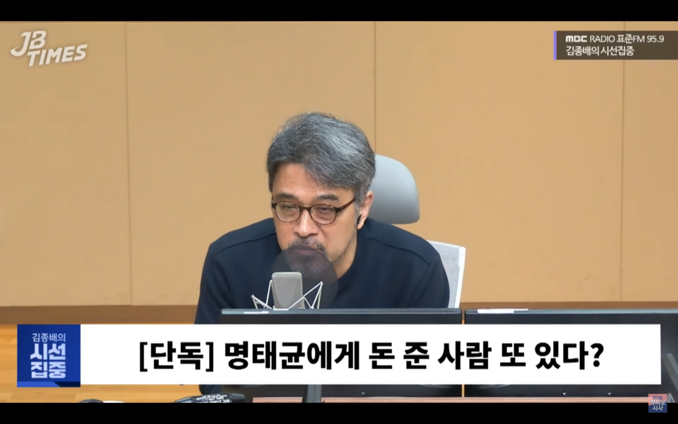 MBC 김종배의 시선집중 유튜브 중계 화면 갈무리