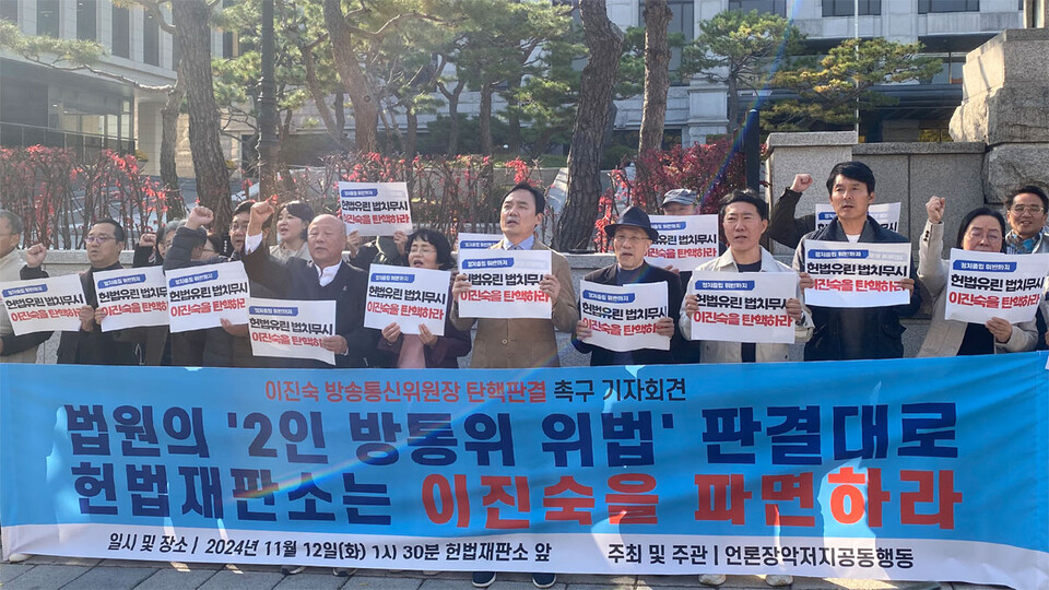 언론장악저지공동행동이 12일 헌법재판소 앞에서 '이진숙 탄핵 인용' 인용 촉구 기자회견을 하고 있다.(사진=언론노조)