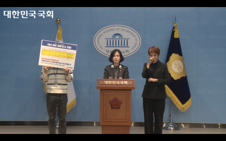 13일 20대 대선 여론조사 전수조사 발표 및 특별수사본부 설치 촉구 기자회견(국회 인터넷중계 갈무리)