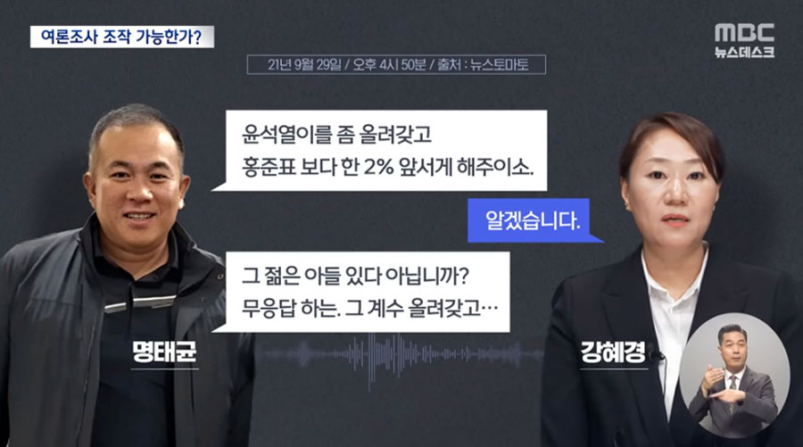 10월 16일 MBC '뉴스데스크' 보도화면 갈무리