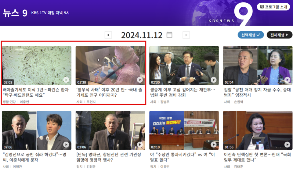 KBS '뉴스9' 홈페이지 갈무리