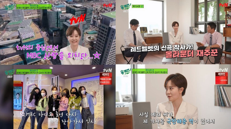 tvN ‘유 퀴즈 온 더 블럭’ 방송화면 갈무리