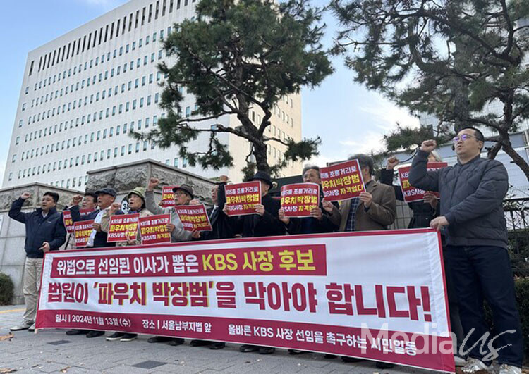 KBS 구성원, 시민사회 단체들이 13일 서울남부지방법원 앞에서 '박장범 사장 후보자 효력정지 가처분' 인용 촉구 기자회견을 열고 있다. (사진=미디어스)