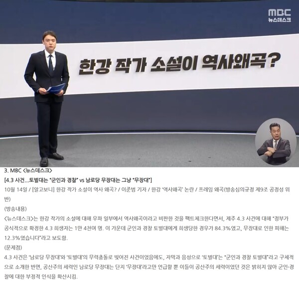지난 10월 14일 MBC '뉴스데스크' 방송화면 갈무리(위), 공언련 '10월 둘째주 넷째주 주간 모니터' 갈무리(아래)
