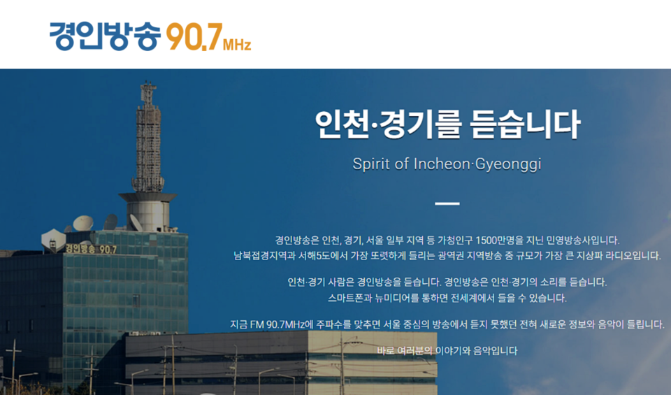 (경인방송 홈페이지)