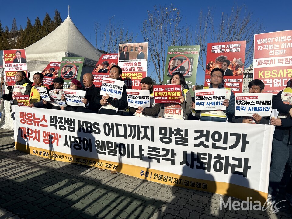 18일 언론장악저지공동행동의 박장범 KBS 사장 후보자 사퇴 촉구 기자회견 (사진=미디어스)
