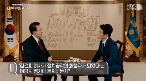 KBS '특별대담 대통령실을 가다' 갈무리