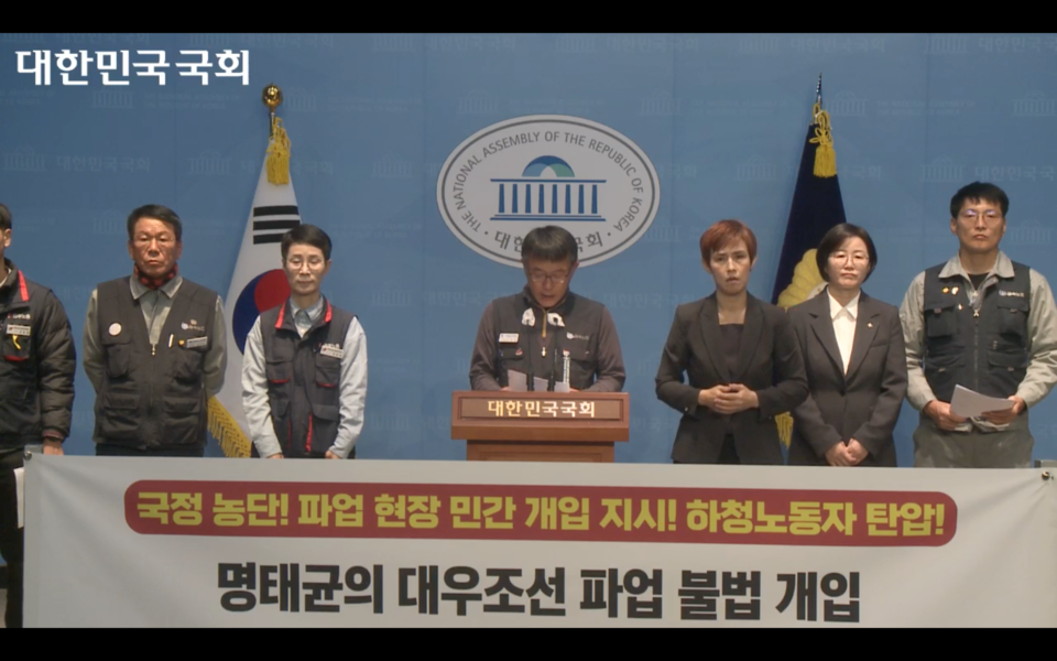 19일 명태균 대우조선 파업 개입 국정조사 요구 기자회견 (사진=국회 인터넷의사중계시스템 갈무리)