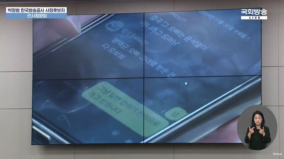 20일 국회 과학기술정보방송통신위원회 박장범 KBS 사장 후보자 인사청문회(사진=국회방송 갈무리)