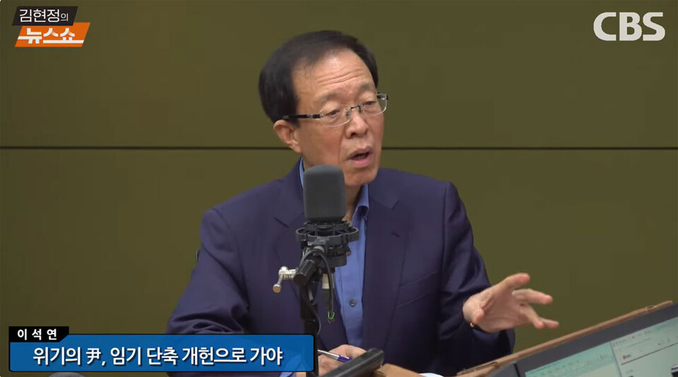 이석연 전 법제처장이 22일 CBS 라디오 '김현정의 뉴스쇼'에 출연해 발언을 하고 있다. (사진=CBS 김현정의 뉴스쇼 방송화면 갈무리)