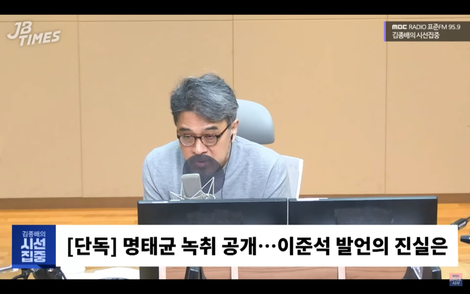 MBC 김종배의 시선집중 유튜브 중계 화면 갈무리