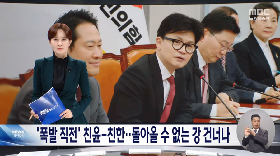 11월 25일 MBC '뉴스데스크' 보도화면 갈무리