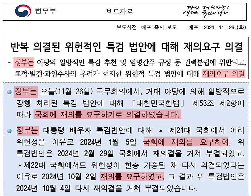 법무부 11월 26일 보도자료 갈무리
