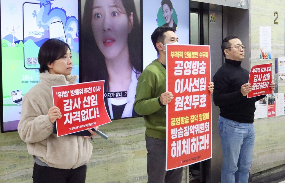 언론노조 KBS본부 쟁의대책위 조합원들이 27일 KBS 본관 안에서 '감사 선임 중단 촉구' 선전전을 진행하고 있다.(사진=KBS본부 쟁의대책위)