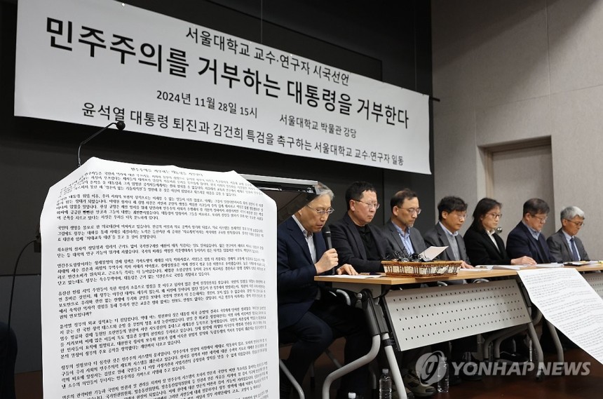 28일 오후 서울대 박물관에서 서울대 교수·연구진이 시국선언 발표를 하고 있다.(사진=연합뉴스)