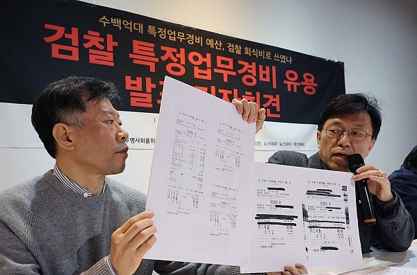 검찰예산 검증 공동취재단 관계자들이 지난 1월 25일 오전 서울 중구 뉴스타파함께센터에서 열린 검찰 특정업무경비 유용 발표 기자회견에서 유용 사례 자료를 발표하고 있다(사진=연합뉴스)