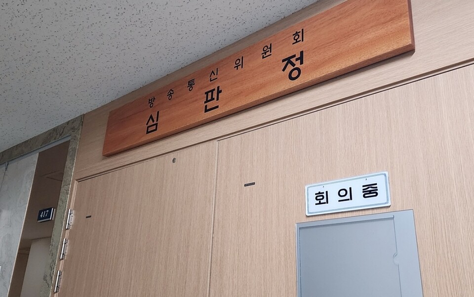 공사 마친 방송통신위원회 심판정 (사진=연합뉴스)