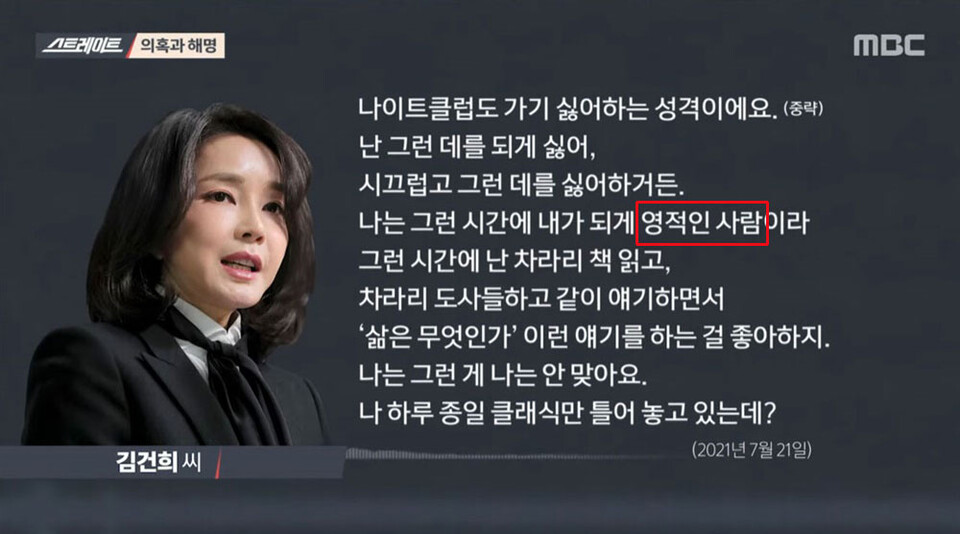 MBC 시사프로그램 〈스트레이트〉 보도화면 갈무리