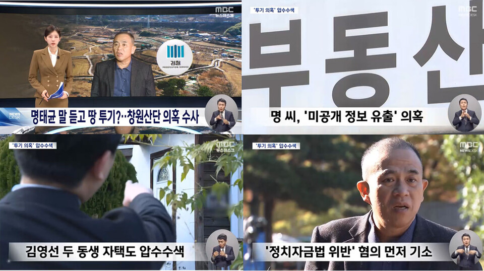 11월 30일 MBC 〈뉴스데스크〉 보도화면 갈무리