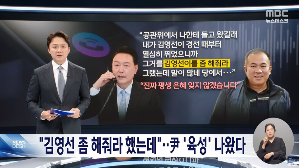 10월 31일 MBC 〈뉴스데스크〉 보도화면 갈무리