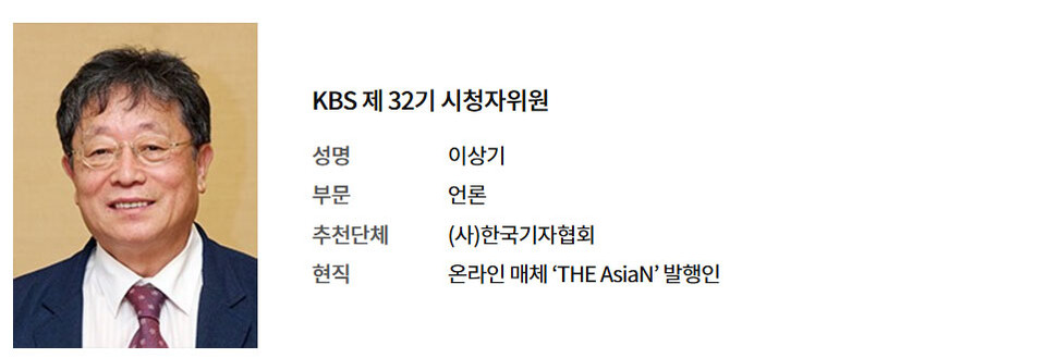 KBS 시청자위원회 홈페이지 갈무리 