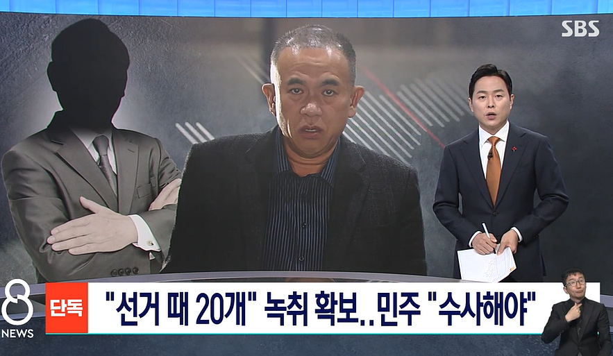 SBS '8뉴스' 12월 2일 보도화면 갈무리