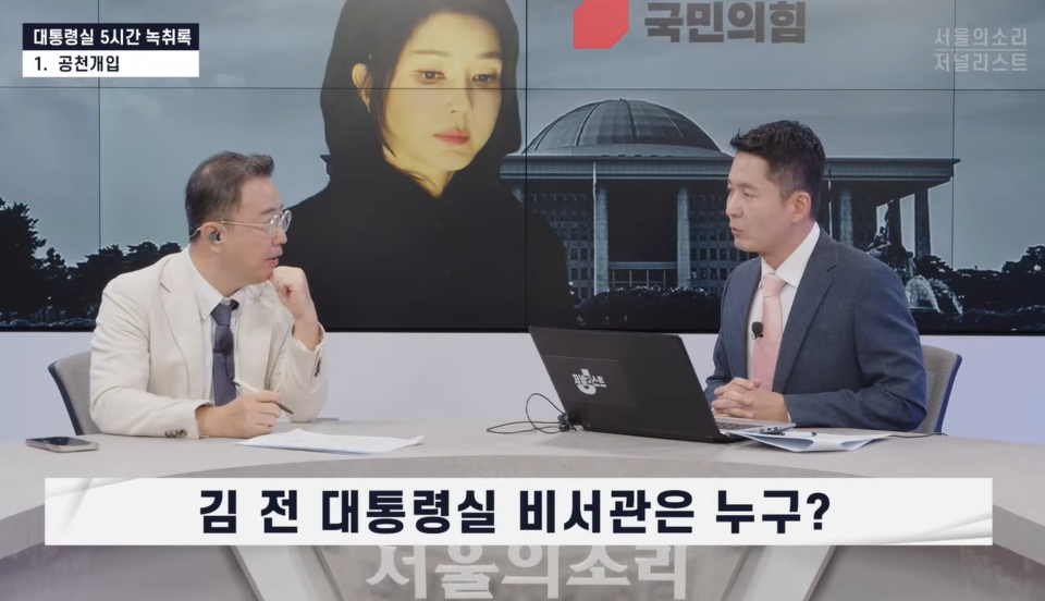 서울의소리 2024년 9월 23일 김대남 녹취 보도 방송에서 최경영 전 KBS 기자와 장인수 전 MBC 기자가 대담하는 모습