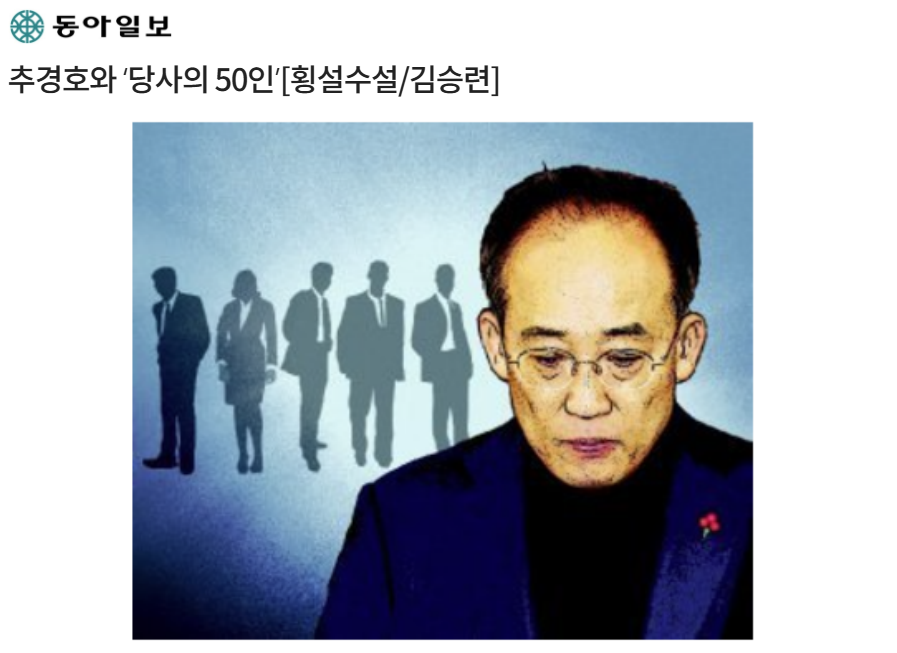 동아일보 12월 5일 김승련 논설위원 칼럼 갈무리 (빅카인즈)