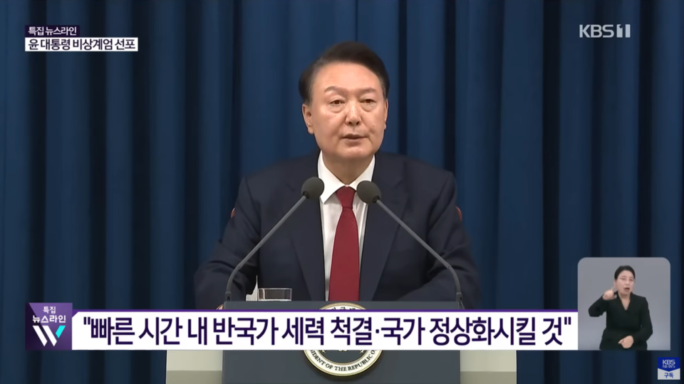 KBS 뉴스특보 유튜브 갈무리