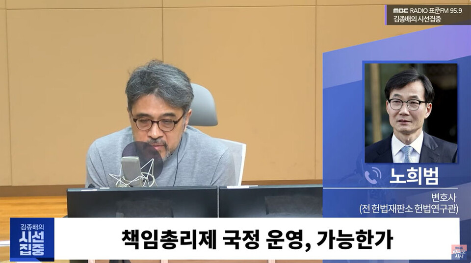 MBC 라디오 '김종배의 시선집중' 방송화면 갈무리