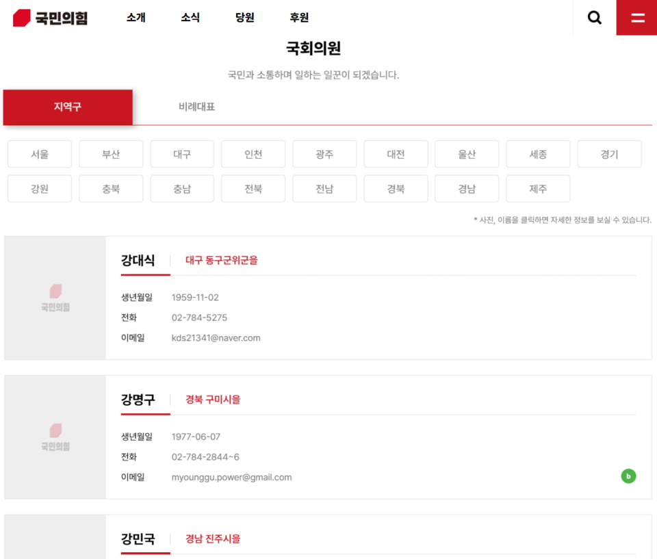 국민의힘 홈페이지 국회의원 소개란