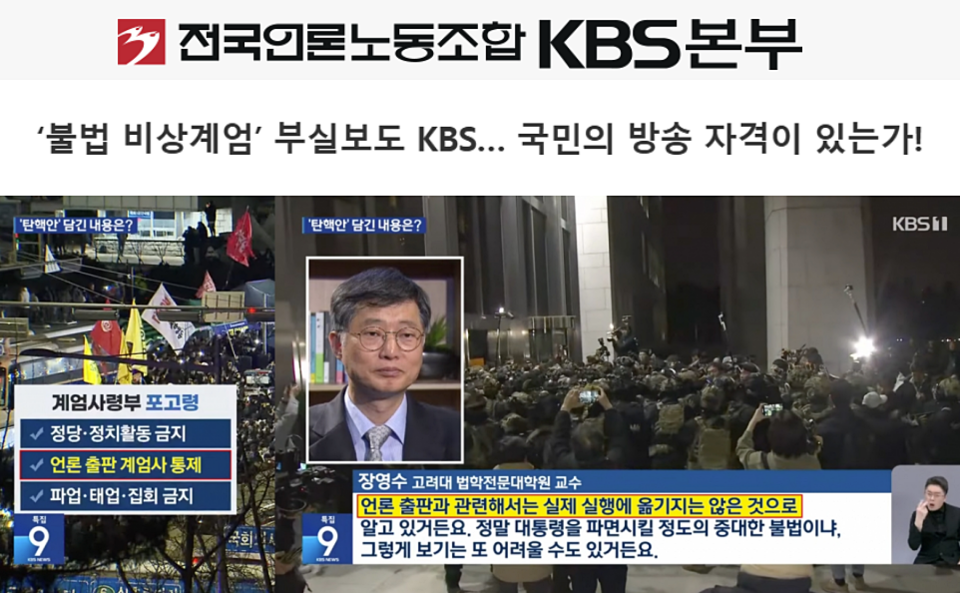 전국언론노동조합 KBS본부 12월 5일 성명 갈무리