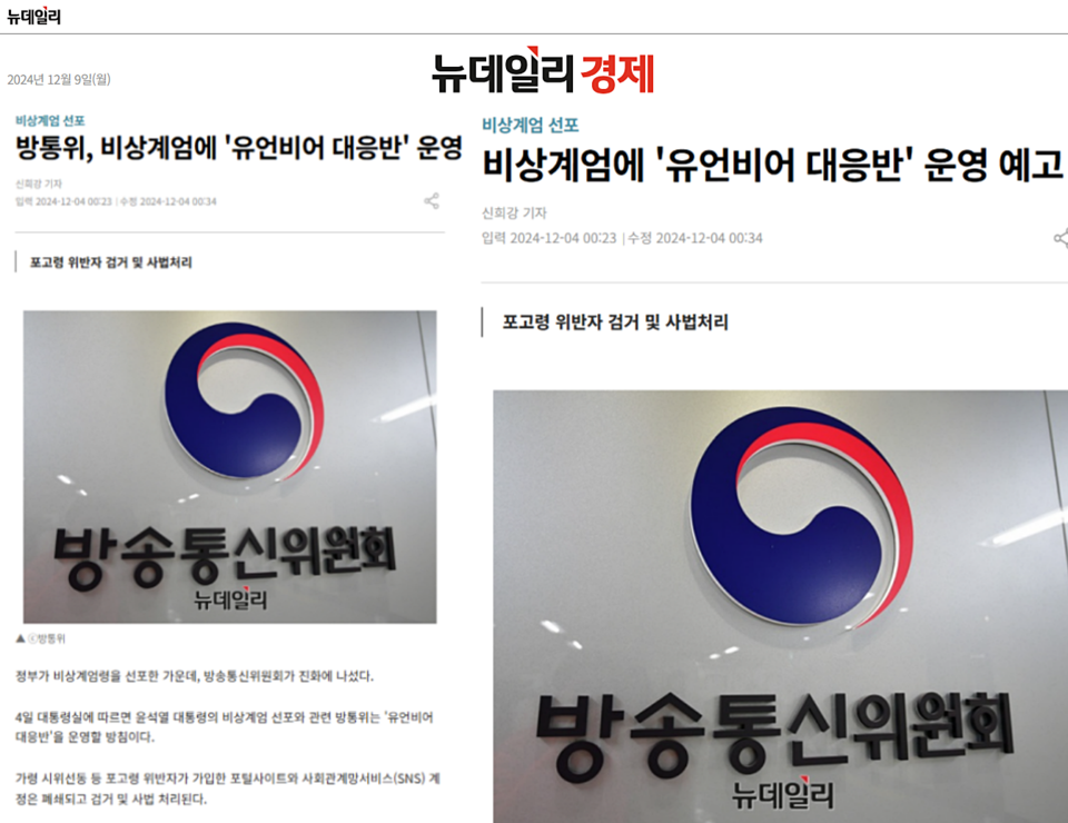 뉴데일리 12월 4일 기사 갈무리