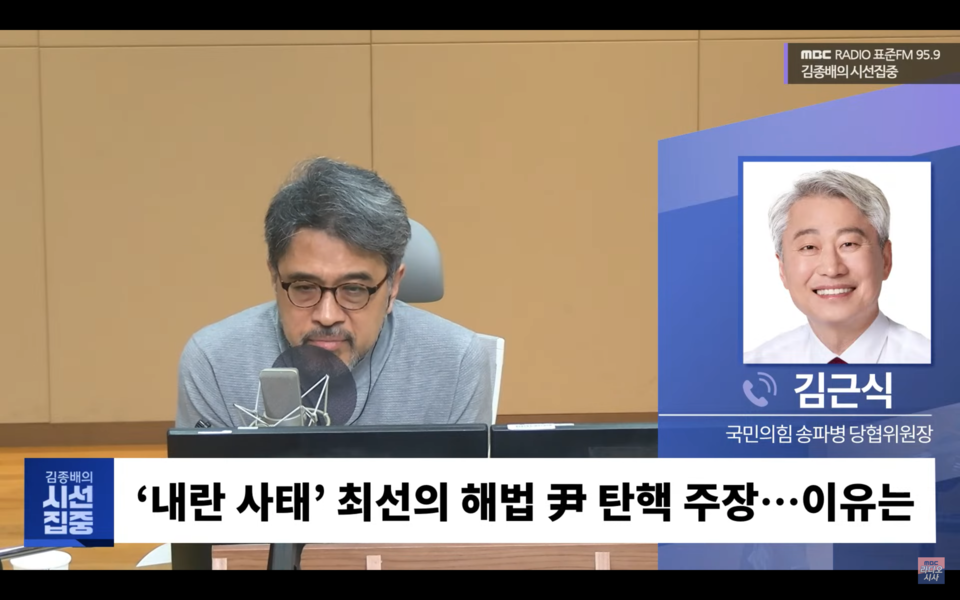 10일 MBC 김종배의 시선집중 유튜브 생중계 갈무리