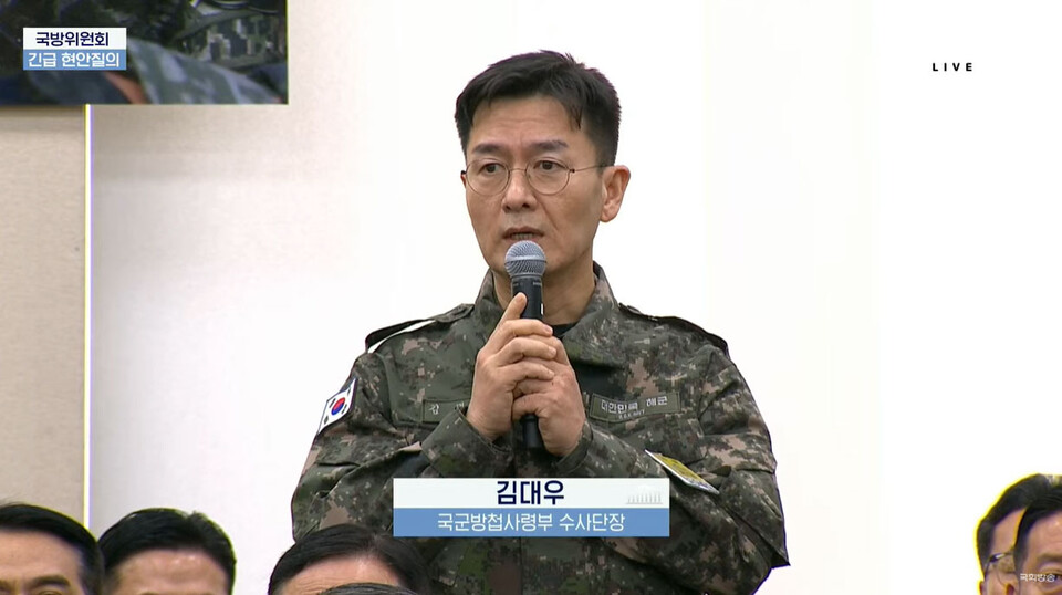 10일 국회 국방위원회에서 김대우 방첩사령부 수사단장이 발언을 하고 있다. (사진=국회TV 방송화면 갈무리)