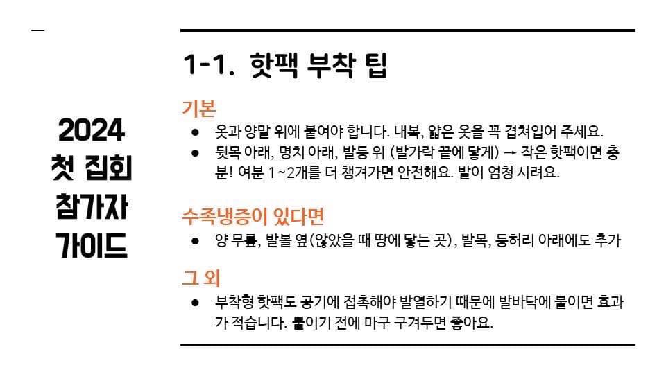 2024 첫 집회 참가자 가이드 갈무리