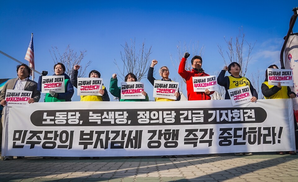 10일 정의당·노동당·녹색당은 국회 앞에서 긴급 기자회견을 열고 더불어민주당을 향해 금융투자소득세 폐지와 가상자산 과세 유예 법안처리 방침을 철회하라고 촉구했다 (사진=정의당)