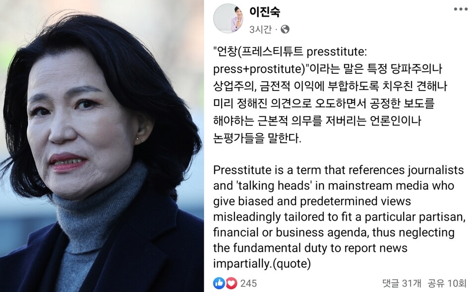 국회 탄핵소추로 직무가 정지된 이진숙 방송통신위원장 페이스북 (사진=연합뉴스)