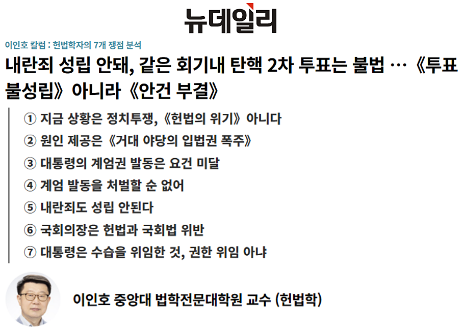 12월 10일  이인호 중앙대 법학전문대학원 교수 뉴데일리 칼럼 갈무리