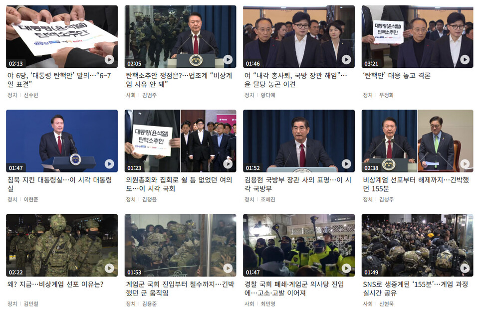 12월 4일 KBS 뉴스9 보도