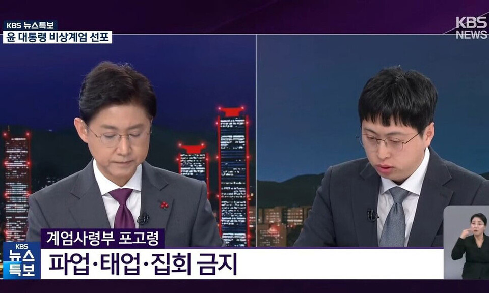 지난 3일 KBS의 ‘계엄특보’ 방송 (KBS 유튜브 갈무리)