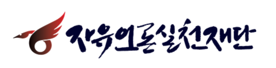 자유언론실천재단 로고